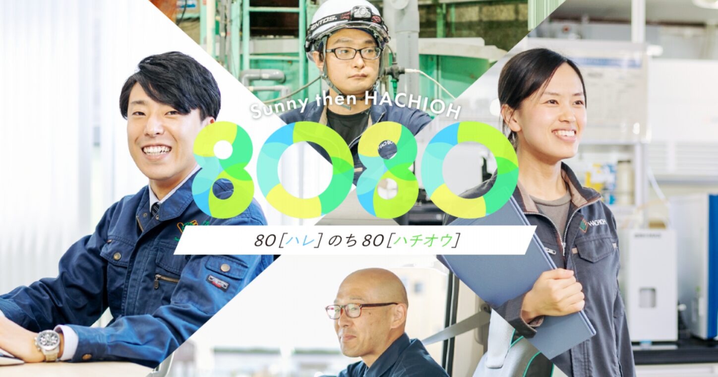 株式会社ハチオウ
